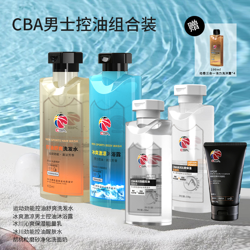 CBA洗护产品清仓处理003
