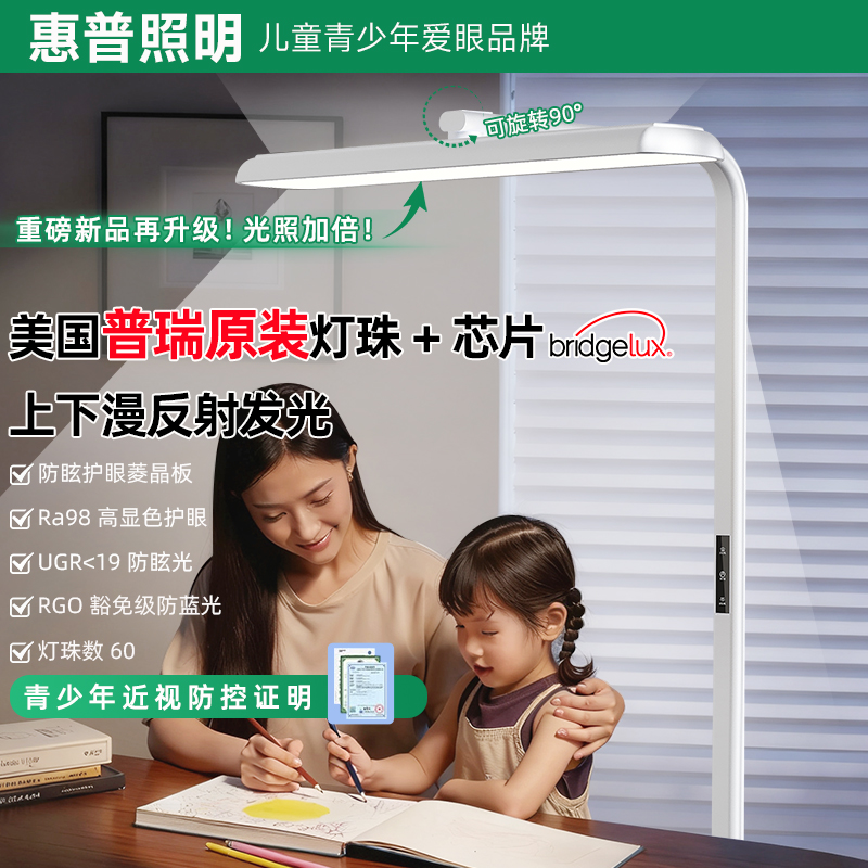 惠普照明【旋转灯头】【备用】大路灯护眼灯全光谱学习阅读护眼防近视