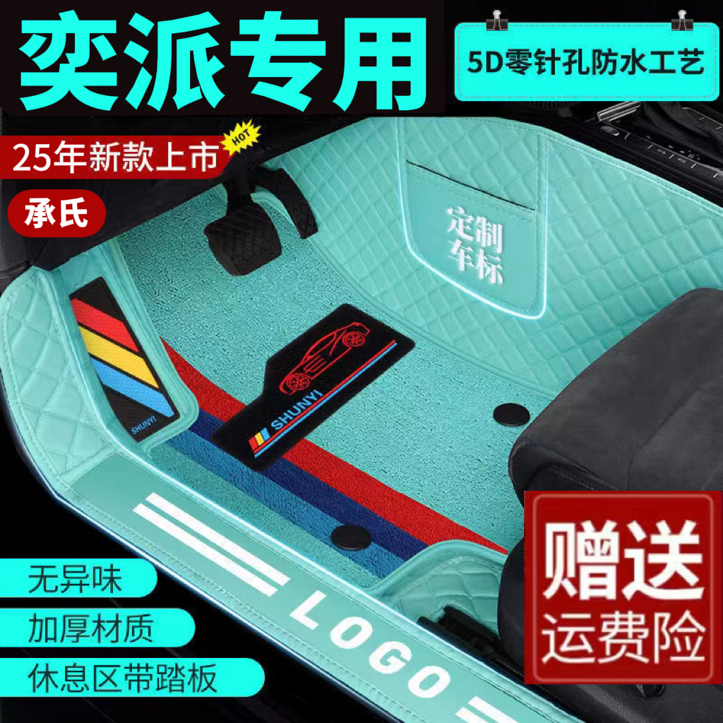 51【奕派专用】奕派008 奕派007观全包围耐磨防水双层汽车脚垫