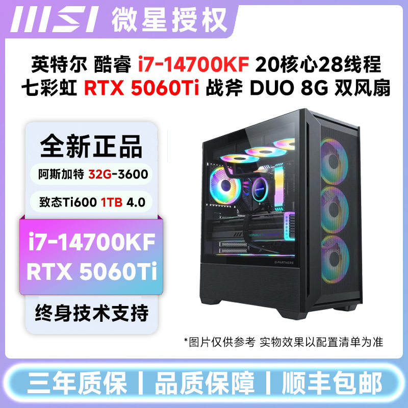 酷睿十四代i5/i7+RTX5060/RTX5060TI海景房DIY组装电脑主机