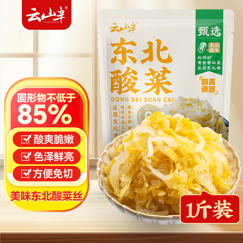 云山半东北酸菜白菜心老坛腌制酸菜丝包子饺子猪肉炖酸脆下饭菜