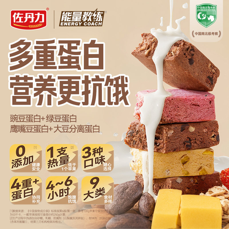 佐丹力能量教练蛋白棒饱腹代餐能量棒解馋抗饿控卡健身零食3盒