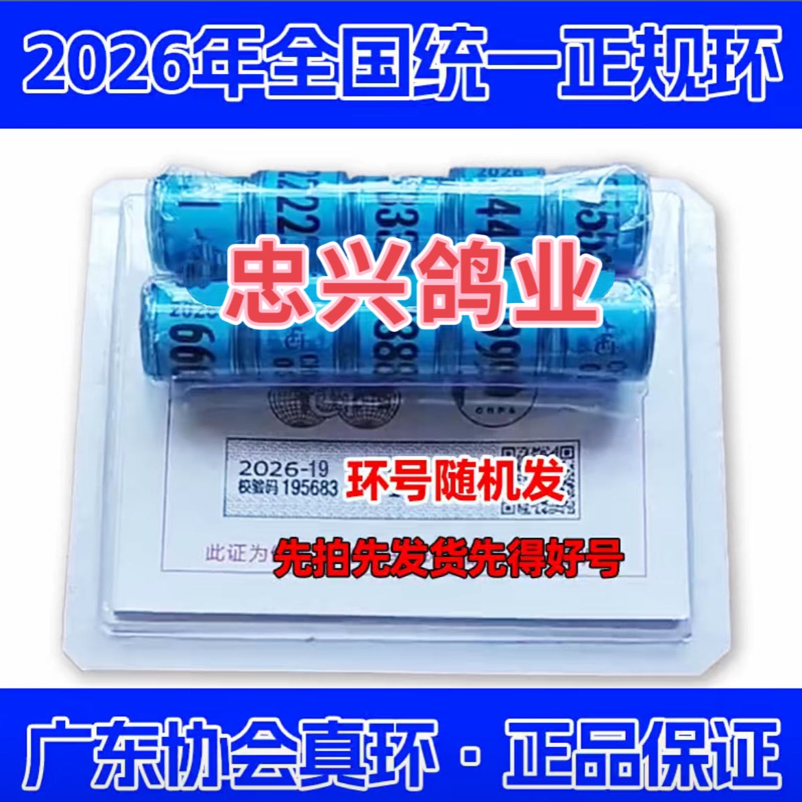 2026广东省汕头市正规带证全国统一鸽子足环可交公棚正品