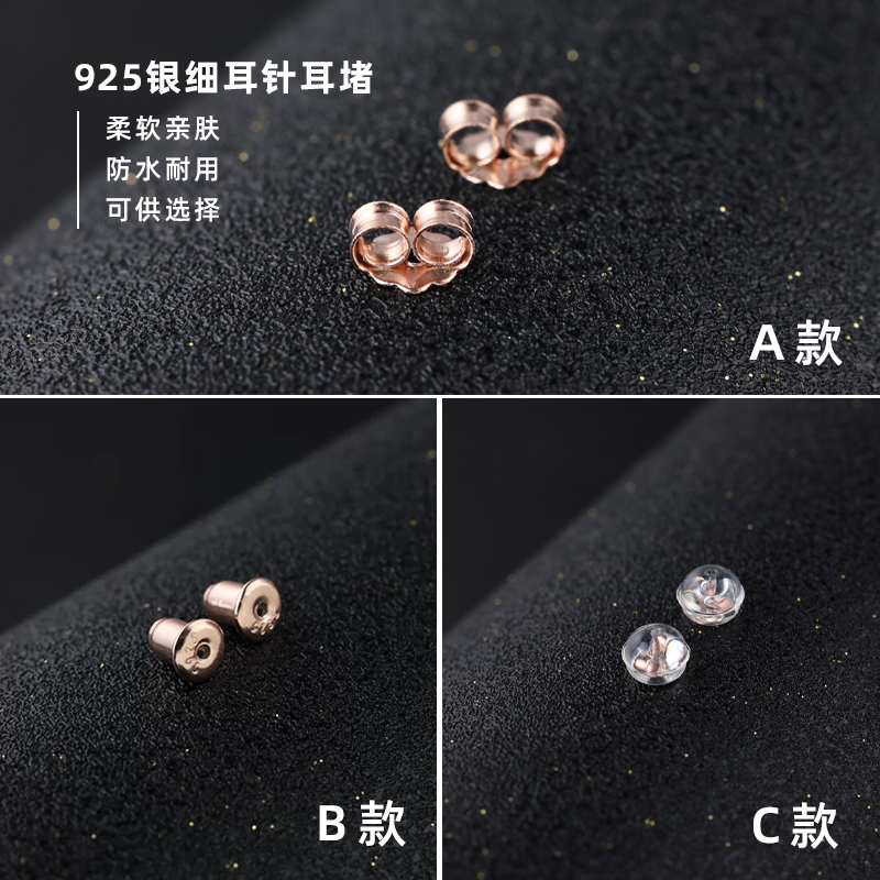 925银耳饰 【举石优选】子弹头蝴蝶胶耳堵(一对/款式自选)SC-0-12