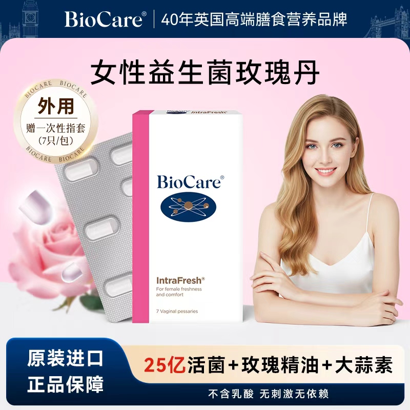 BioCare贝欧科女性花园护理微泡片*3盒+玫瑰丹*3盒