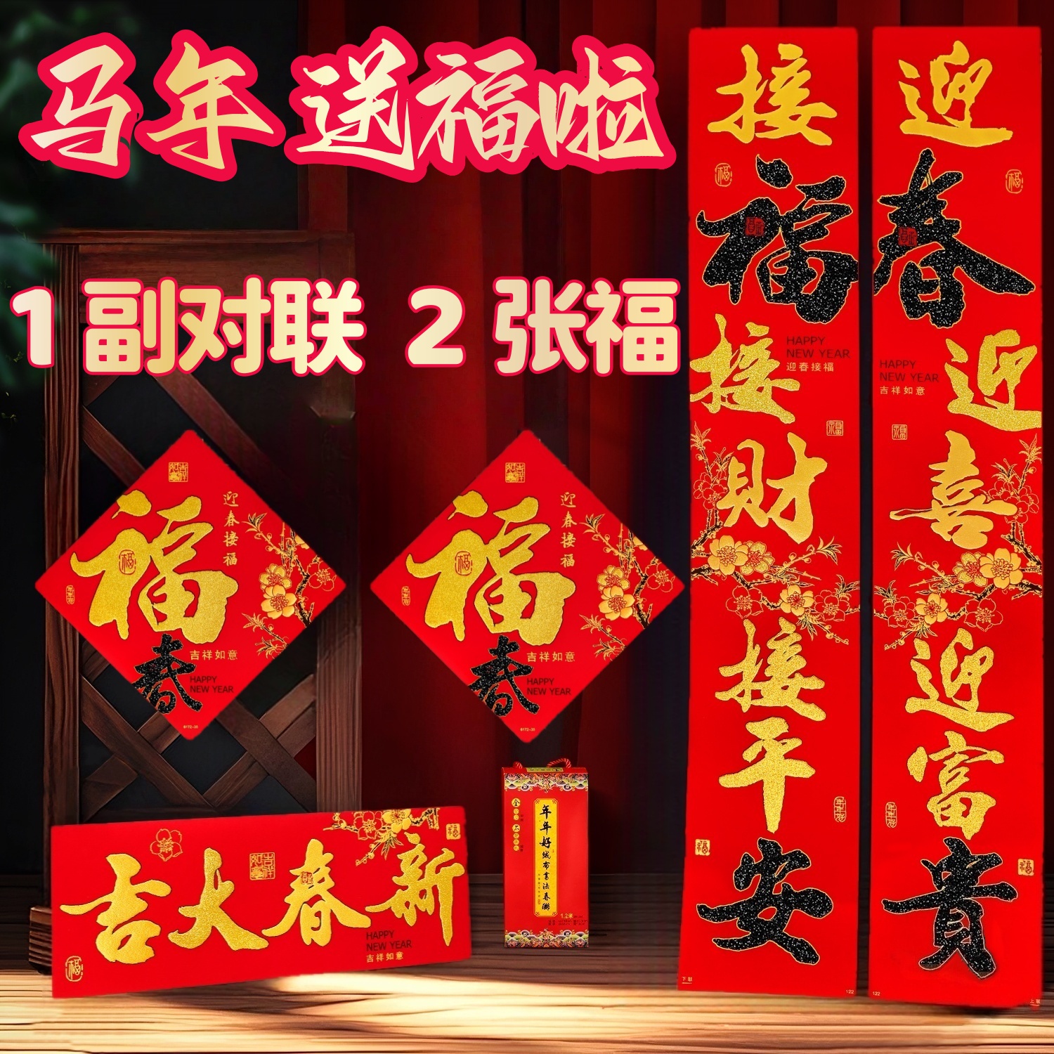  【2张福】2026年对联金粉全背胶春联绒布春节自粘过年对联豪华