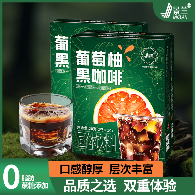 【双十一活动】0蔗糖阿拉比卡豆葡萄柚黑咖啡西梅咖啡