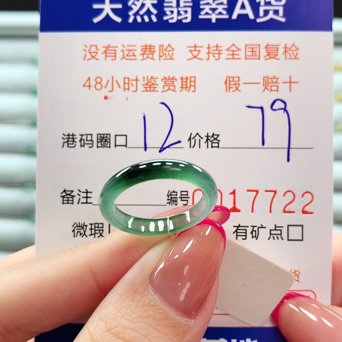 翡翠戒指未镶嵌翡翠