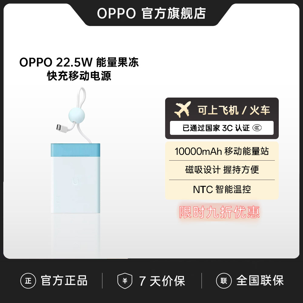 OPPO 22.5W 能量果冻快充移动电源3C认证充电宝10000mAh容量