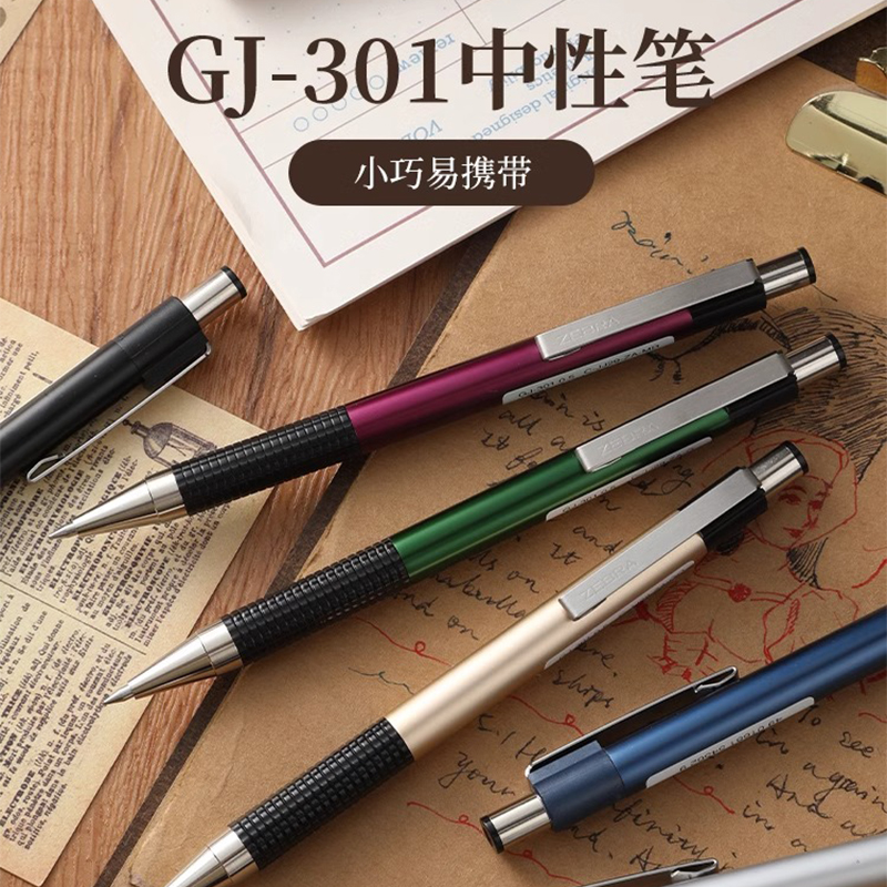 ZEBRA/斑马CJ-301系列按动中性笔笔 0.5mm子弹头签字笔商务笔