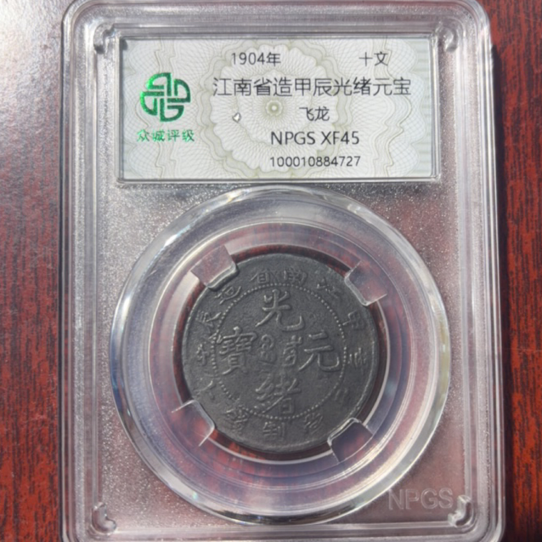 非法定货币盒子江南-甲辰-黑漆古-/图为样-艺术博物馆