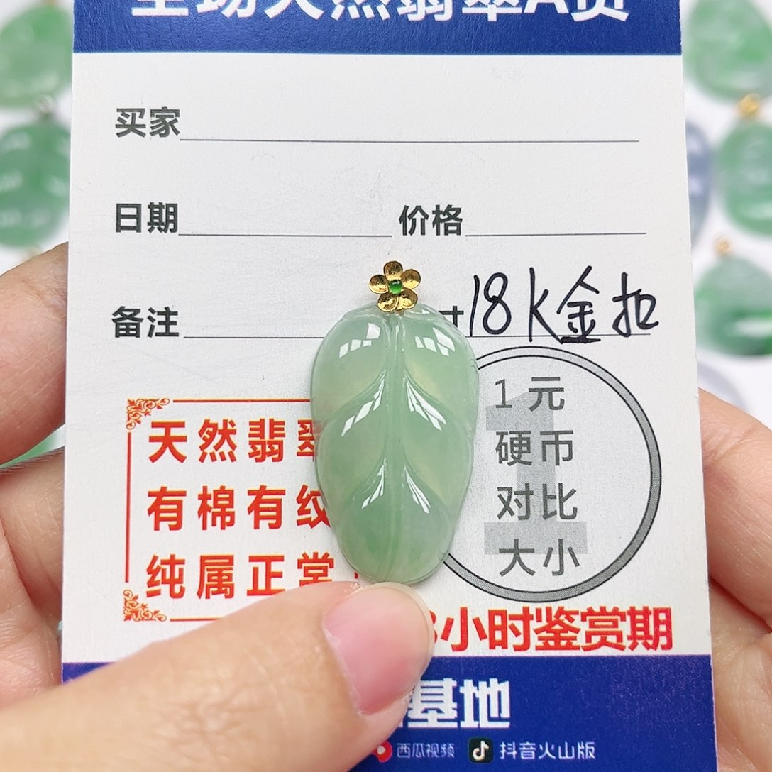 翡翠挂件18K金镶嵌四会天然翡翠A货