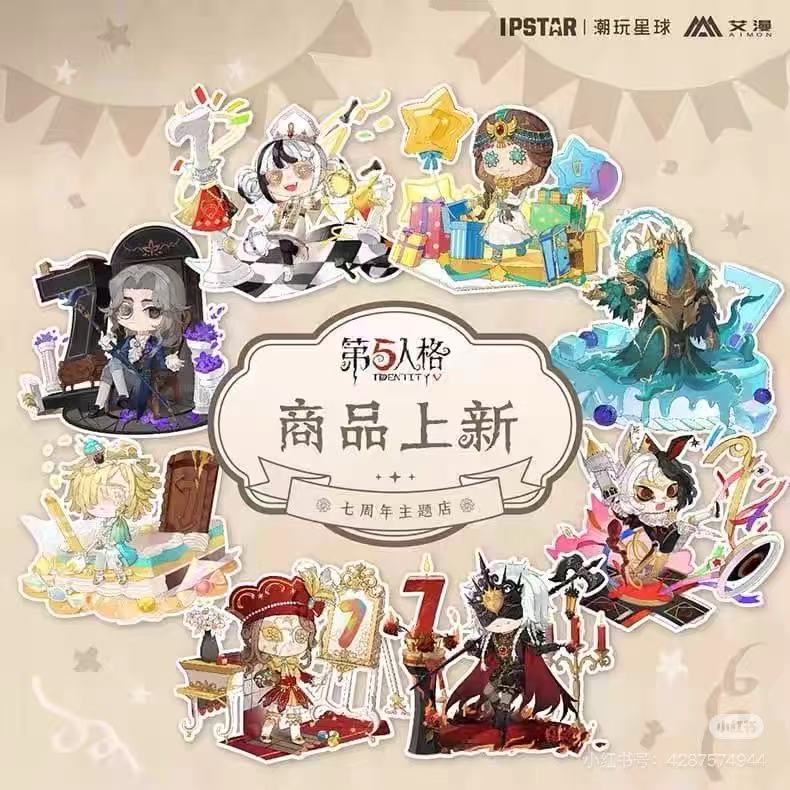 第五人格七周年版吧唧