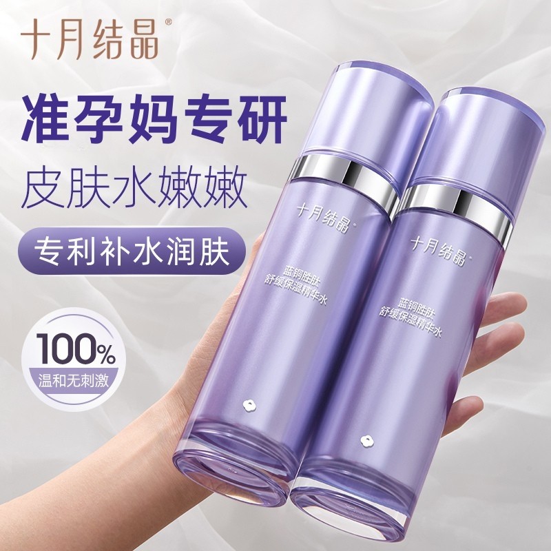 十月结晶双蓝系列可用精华水补水爽肤水保湿舒缓产后柔肤水