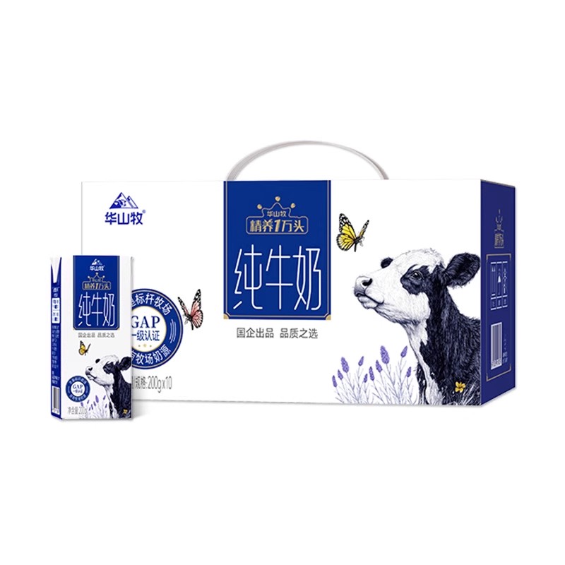 【2】D华山牧精养1万头3.3g蛋白纯牛奶200g*10盒（五箱）