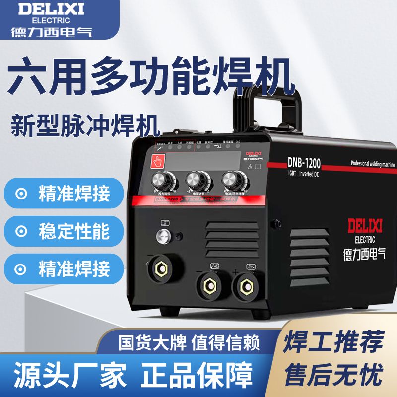 DNB-1200多功能220v六用二保焊工业级氩弧焊脉冲手工焊5KG电焊机