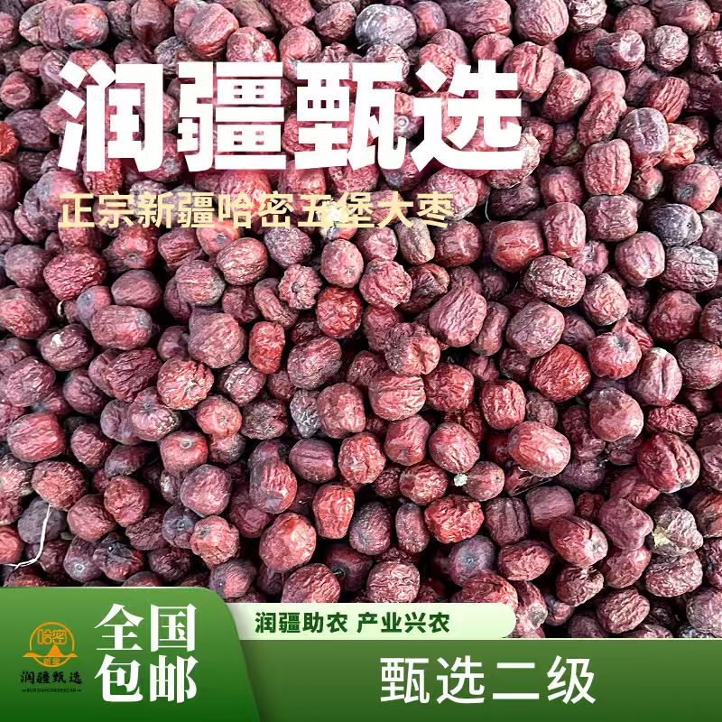 【润疆甄选】新疆五堡大枣皮薄肉厚