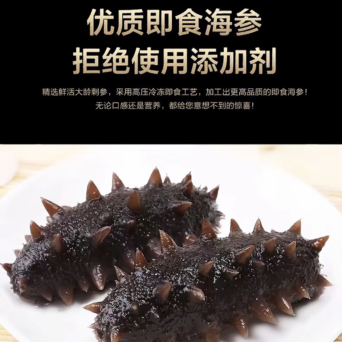 即食海参12-14头软糯口感独立真空包装即食海参深海品质保证