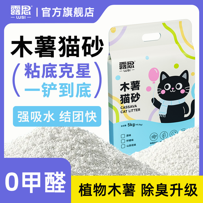 露思纯木薯猫砂40斤吸水结团快低尘不沾底强除臭去尿味防臭砂10斤
