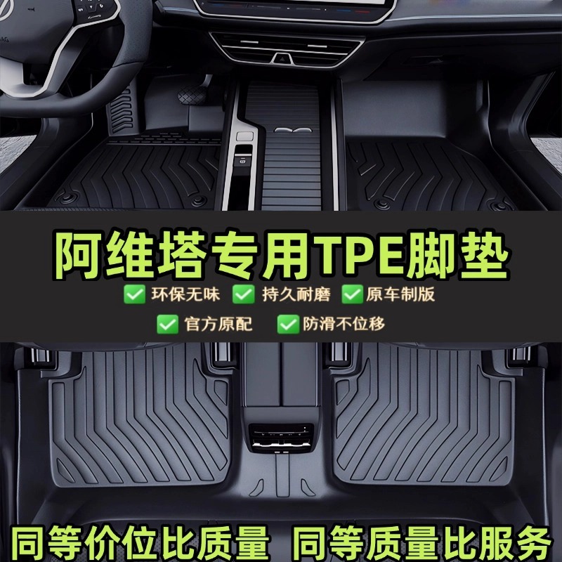 阿维塔12/11阿维塔07原厂品质防滑耐磨专车专用TPE汽车脚垫