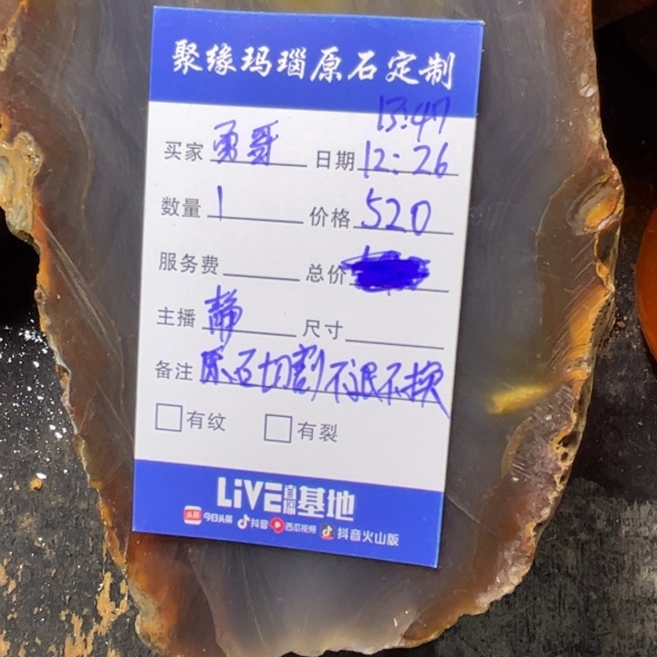 利***》玛瑙/玉髓未镶嵌珠宝半成品原石切割不退不换