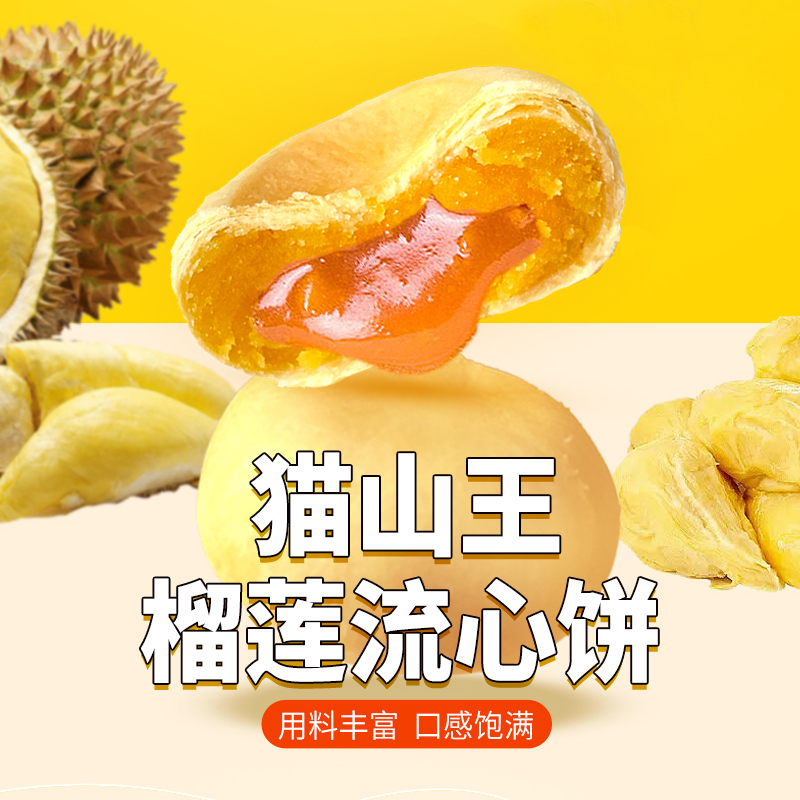 【宠粉福利】爆浆榴莲饼美味入口绵柔滑而不腻整箱十枚420g