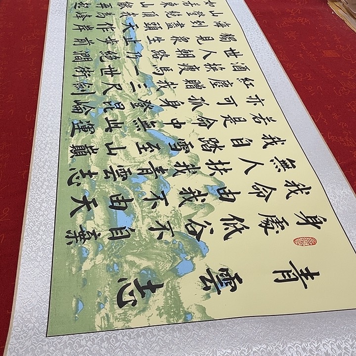 误***解书法青云志绿山水轴205✖️50厘米左右福利