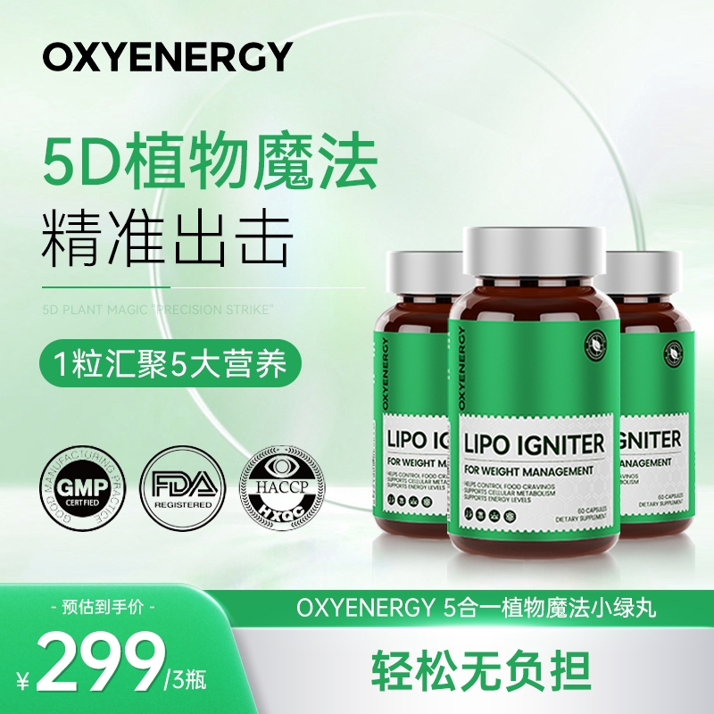 【3瓶装】OXYENERGY/氧气能量进口植物魔法小绿丸60粒/瓶