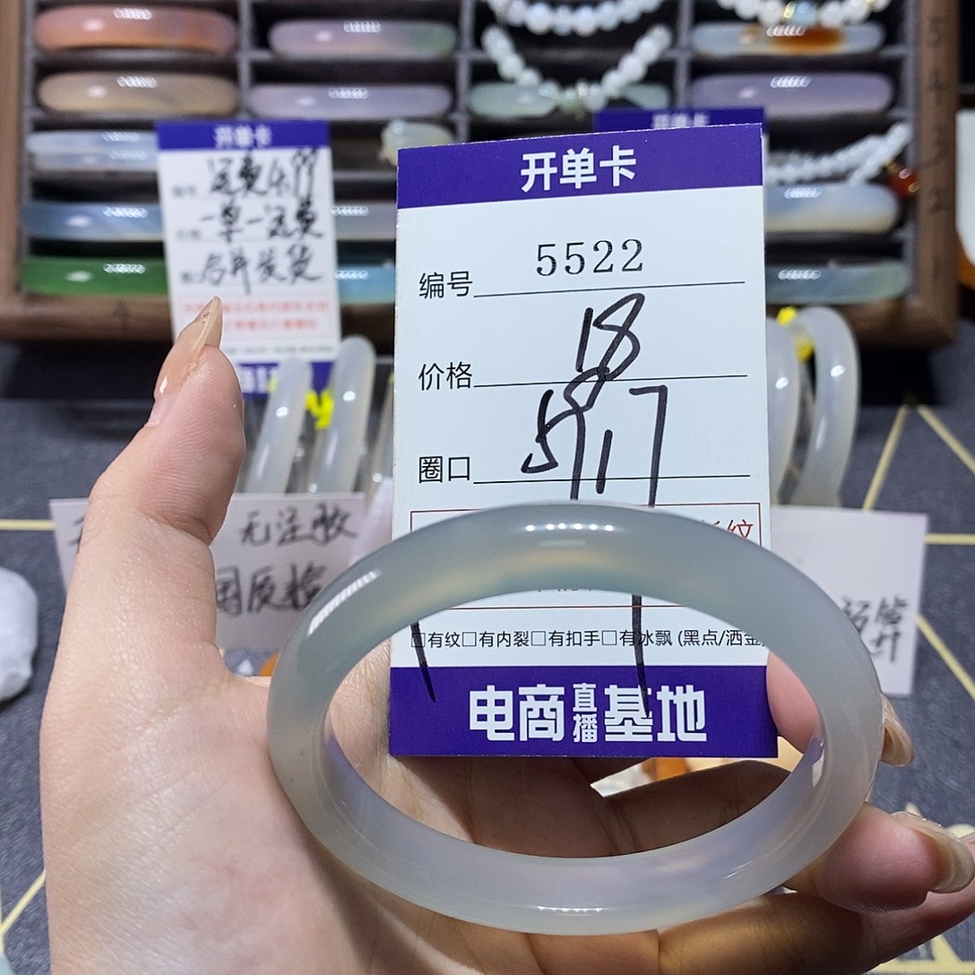 玛瑙/玉髓未镶嵌手镯5522