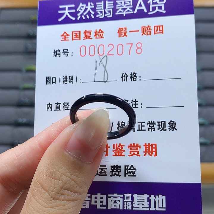 翡翠未镶嵌戒圈2078