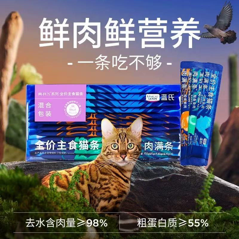 蓝氏全价主食猫条肉满条混合口味猫条 LS