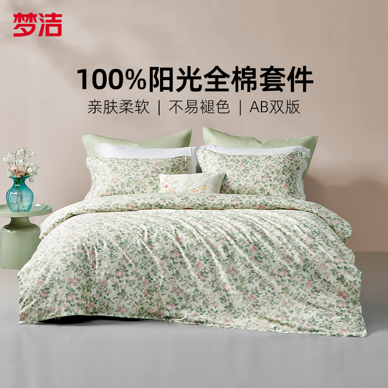 梦洁家纺床上全棉被套简约印花纯棉印花四件套：苹果乐园
