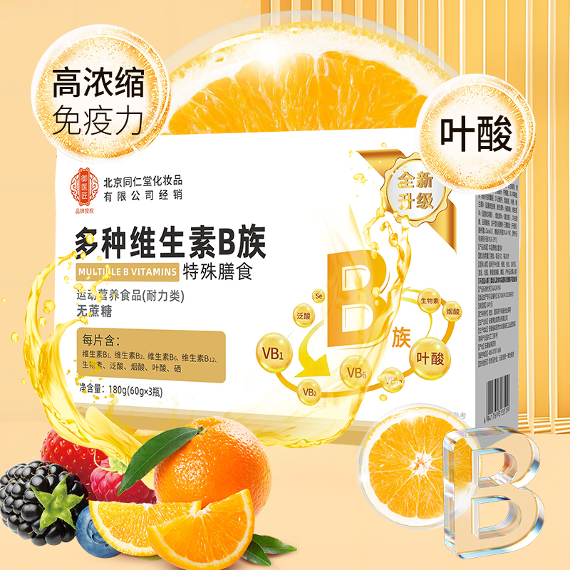 【拍一发六】多种维生素B族片B1+B2+B6+B12 营养丰富 