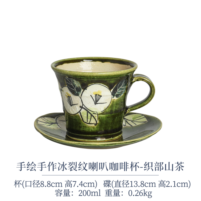 【1杯+1碟】日本进口濑户烧手绘手作冰裂纹喇叭咖啡杯200ml