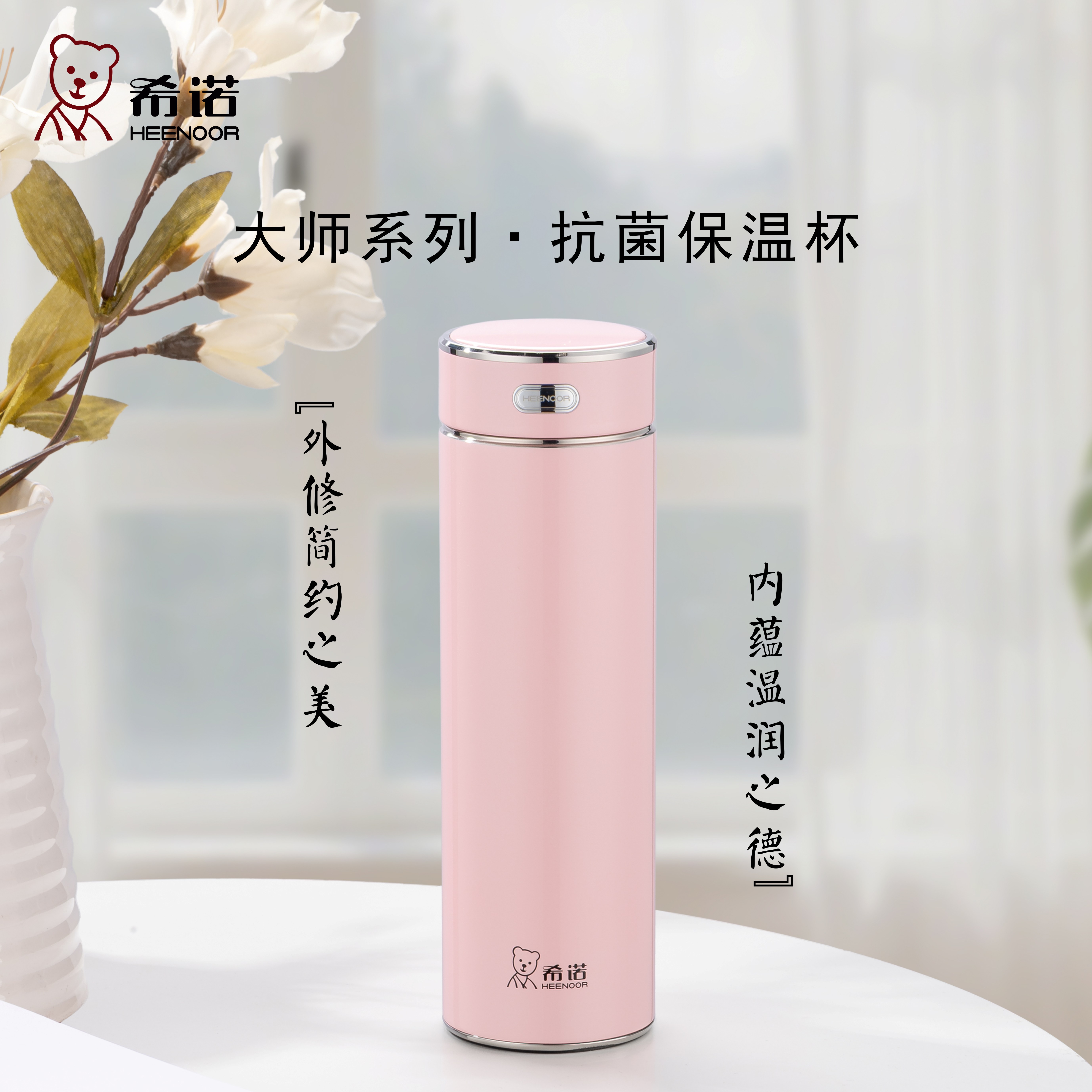 HEENOOR/希诺大师款保温杯抗菌茶水分离可拆卸式茶仓高档礼品305M