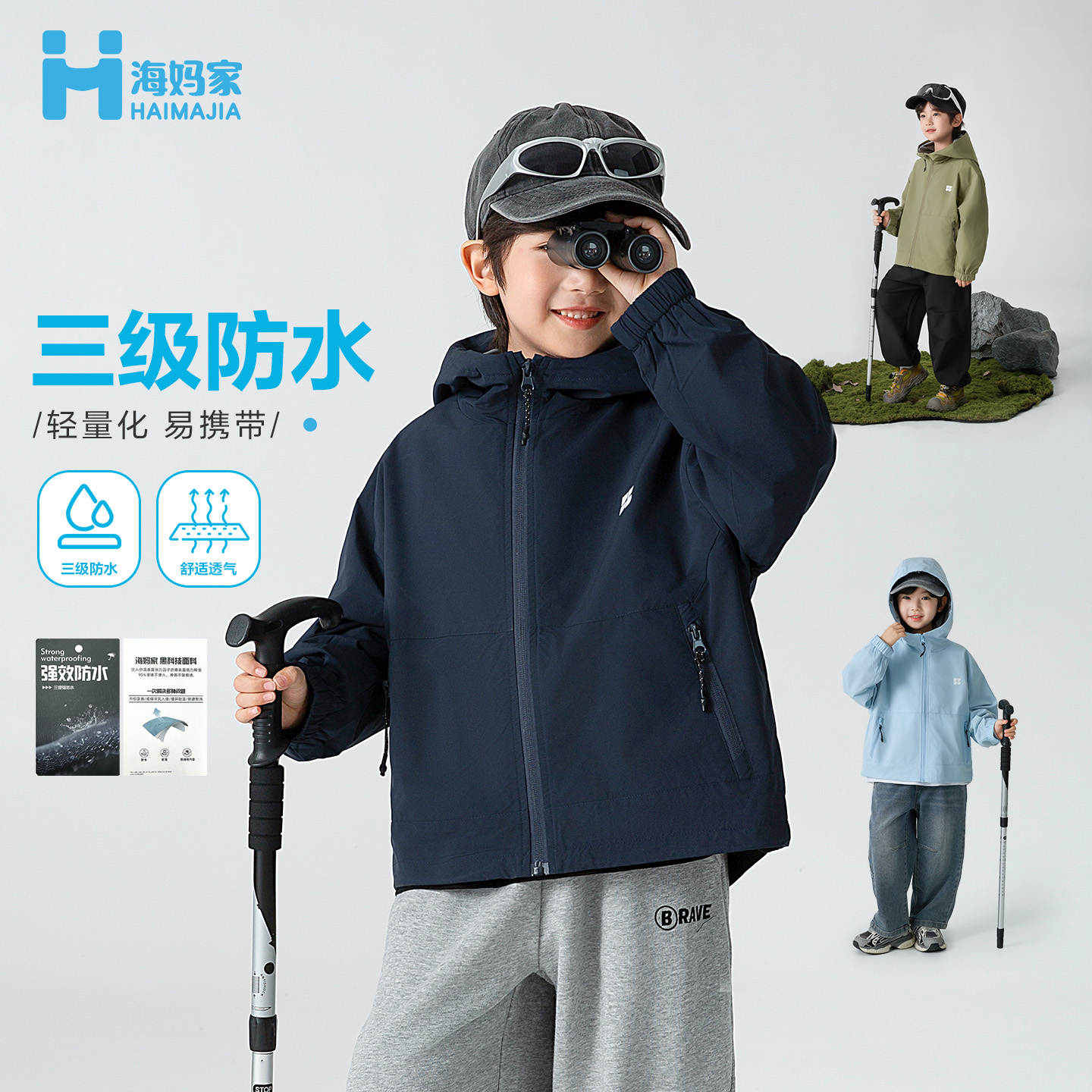 【新品】海妈家防风防水男童春秋款25新款户外冲锋中大童|He5cd06
