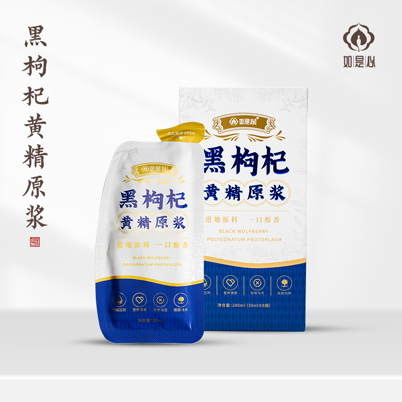 如是心黑枸杞黄精原浆青海格尔木黑枸杞鲜榨九制黄精便携装