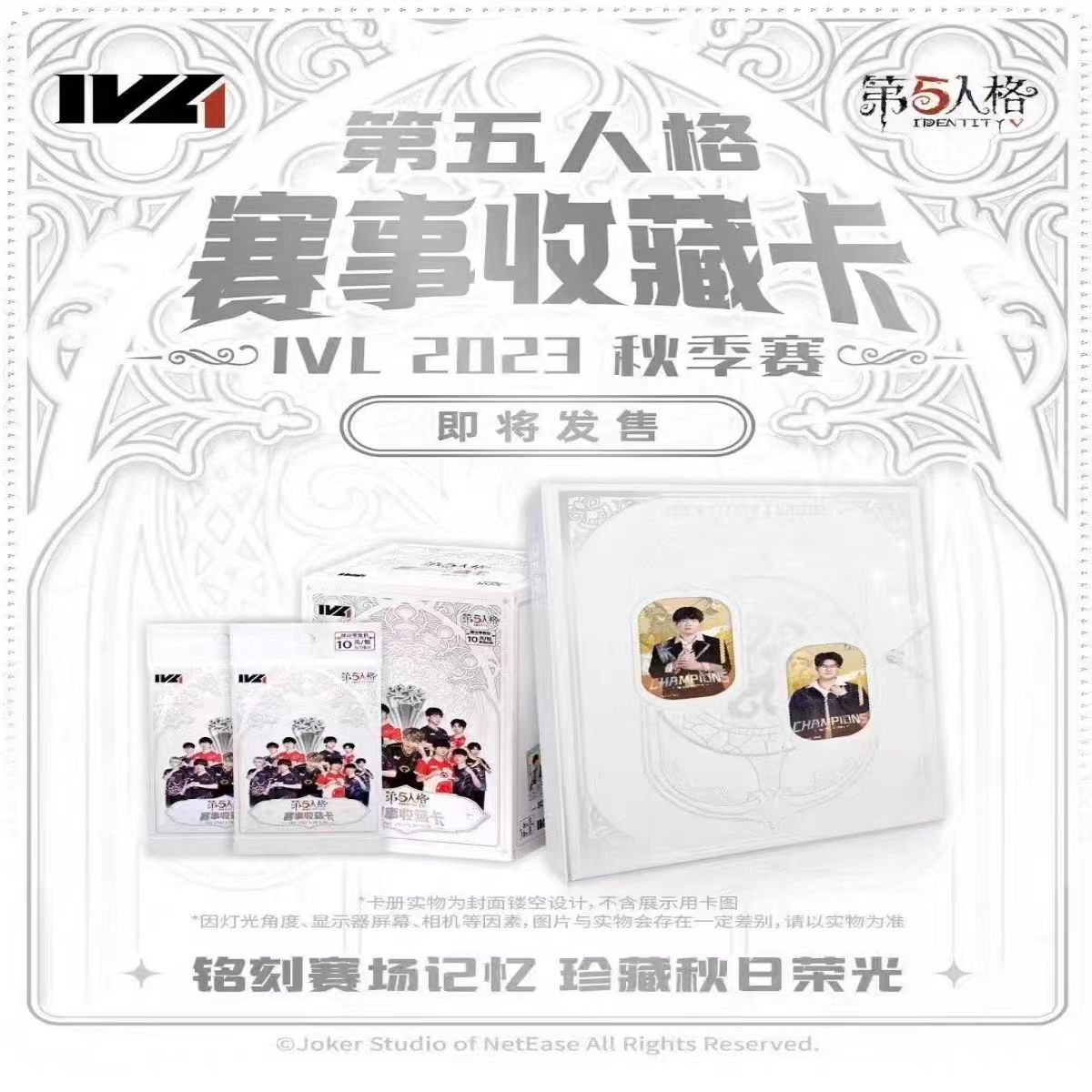 【拆盒】【赛事收藏卡】第五人闪魂-IVL2023秋季赛 代拆盲盒