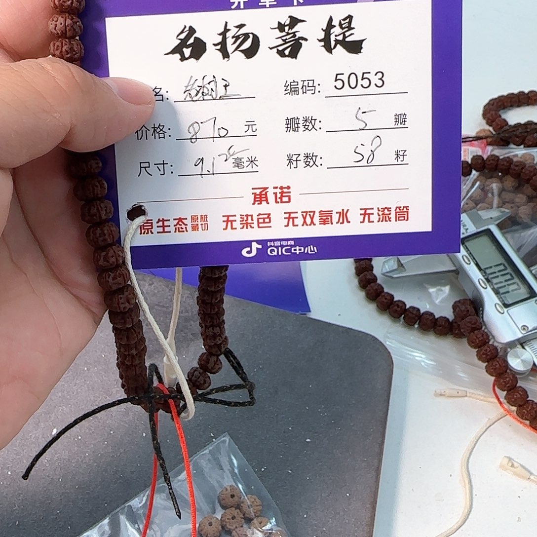 金刚菩提手串aaaaaa5053