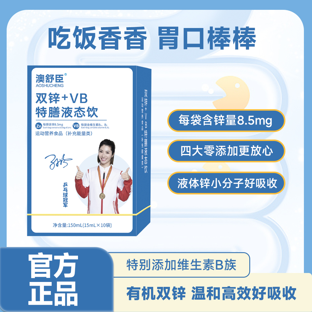【澳舒臣】双锌+VB特膳液态饮