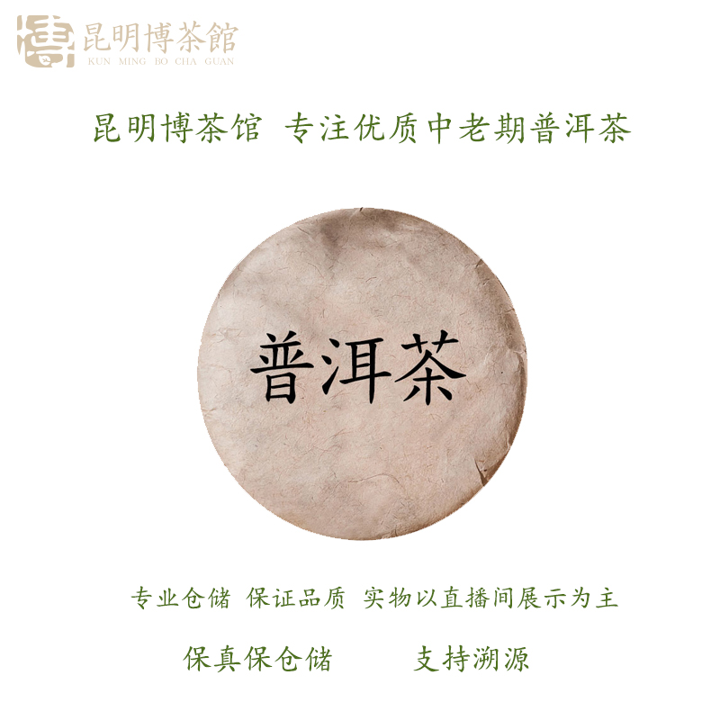 【百年庆昌】2006年 DY 经典66 66周年纪念饼 普洱熟茶 660g/饼