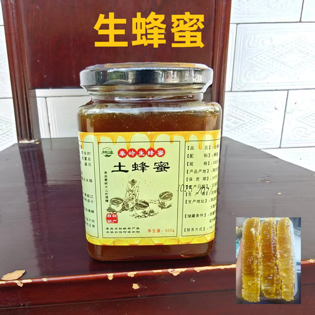 秦岭深山木桶土家正宗土蜂蜜原生态蜂巢蜜