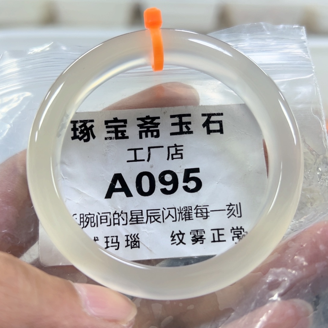 玛瑙/玉髓手镯未镶嵌53