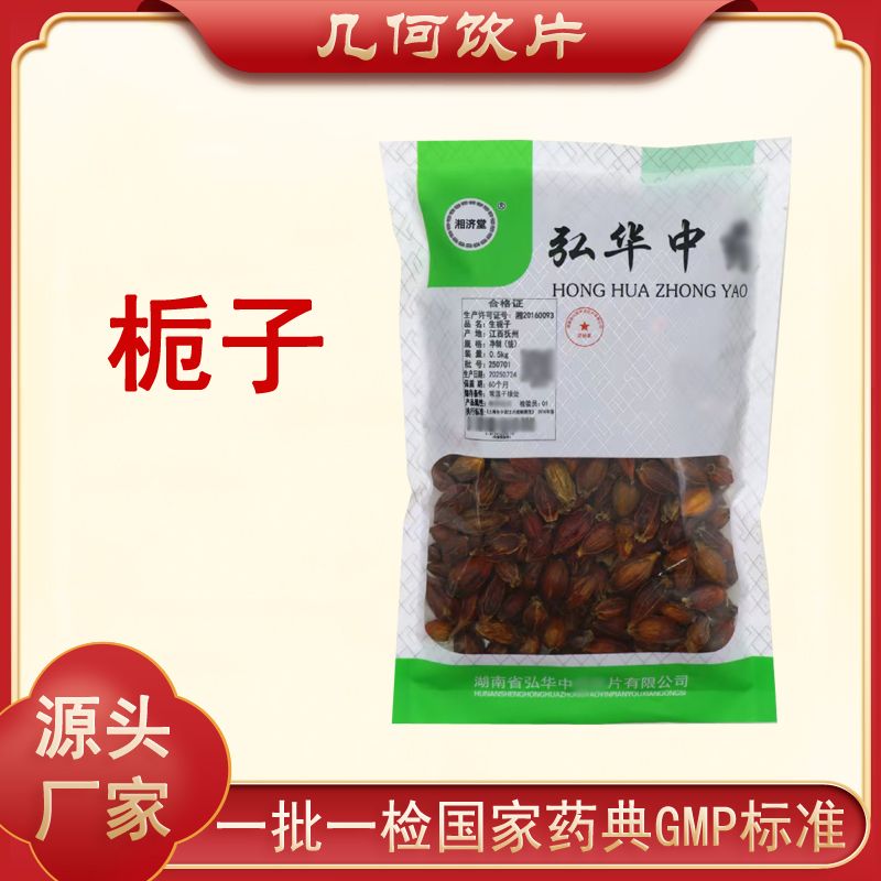 栀子1000g中药饮片药典标准正规GMP一公斤大包装500g