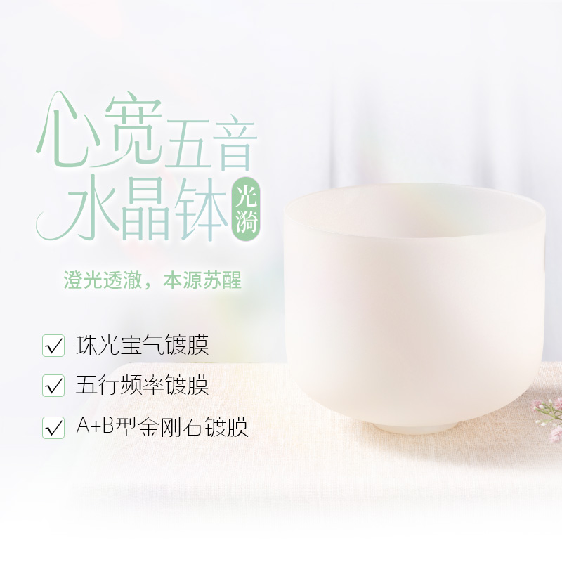 【心宽五音系列】8寸305Hz-光漪水晶钵-9200152