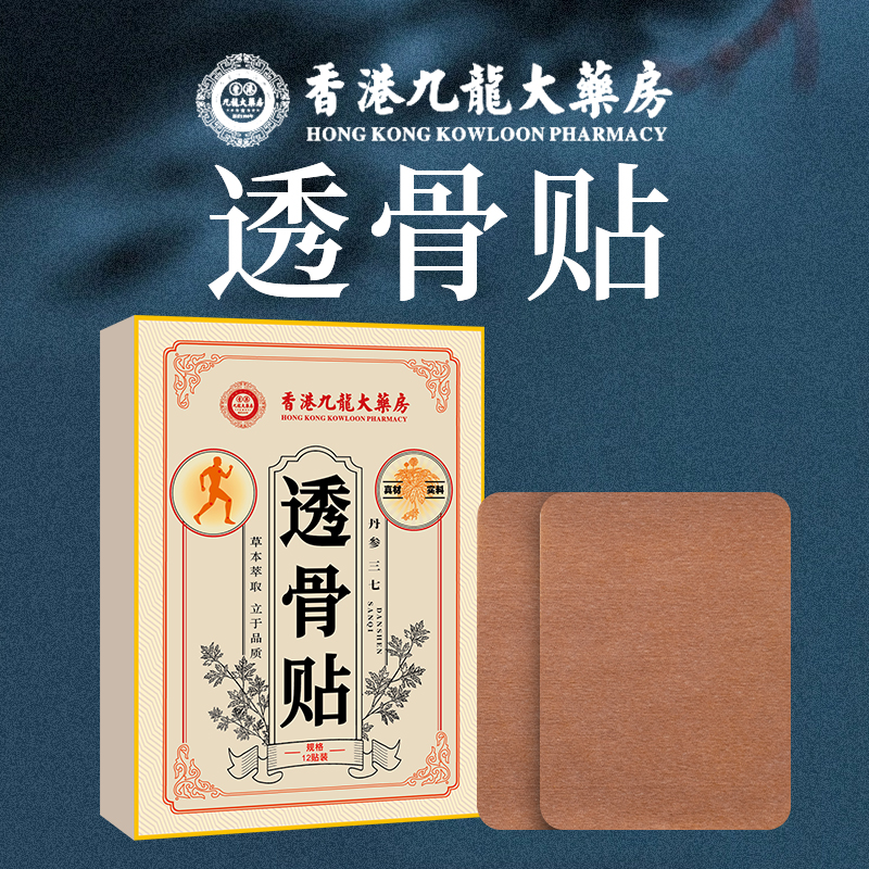 透骨贴草本成分外用舒筋活络缓解酸痛居家常备