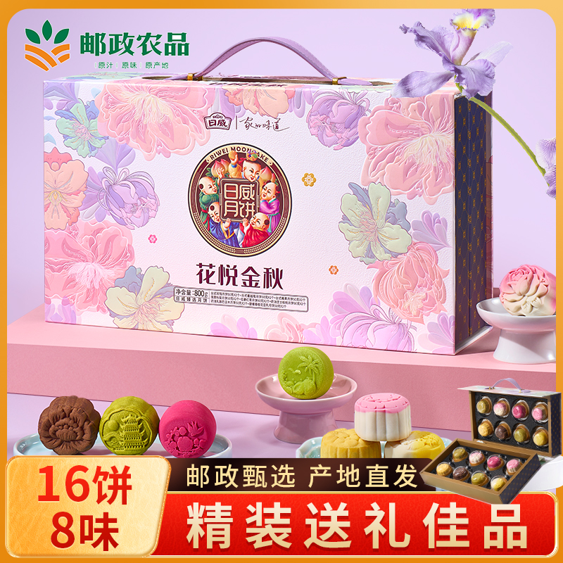 【邮政甄选】花悦金秋月饼礼盒传统中式糕点台式水果口味送礼佳品