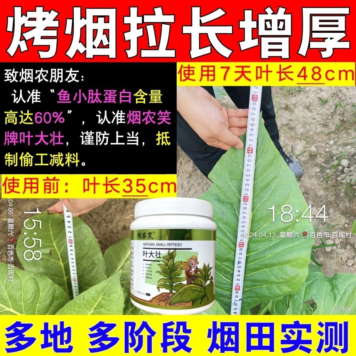 烤烟专用提质增产叶面肥烟农笑正品叶大壮鱼蛋白含氨基酸抗病虫害
