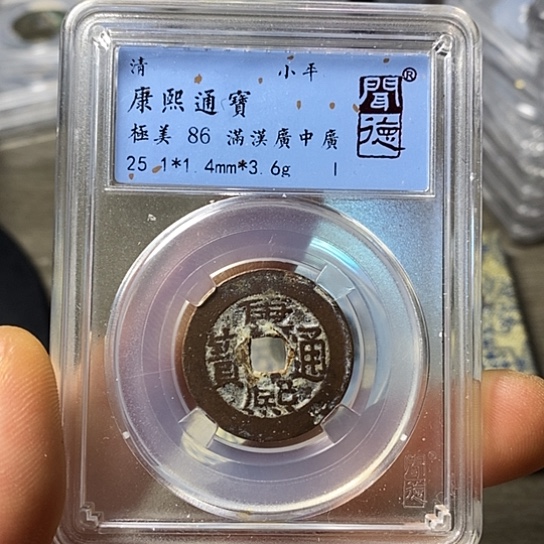 铜闻博文化康熙通宝