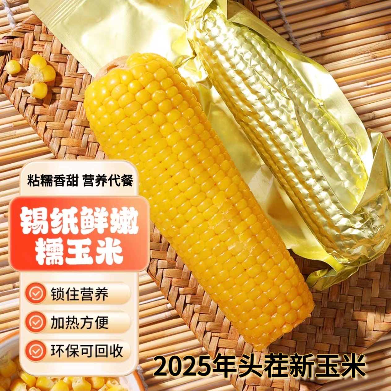 （试吃两根）东北鲜采粘糯黄糯玉米10支单只280-350g（整箱6-6.5斤）